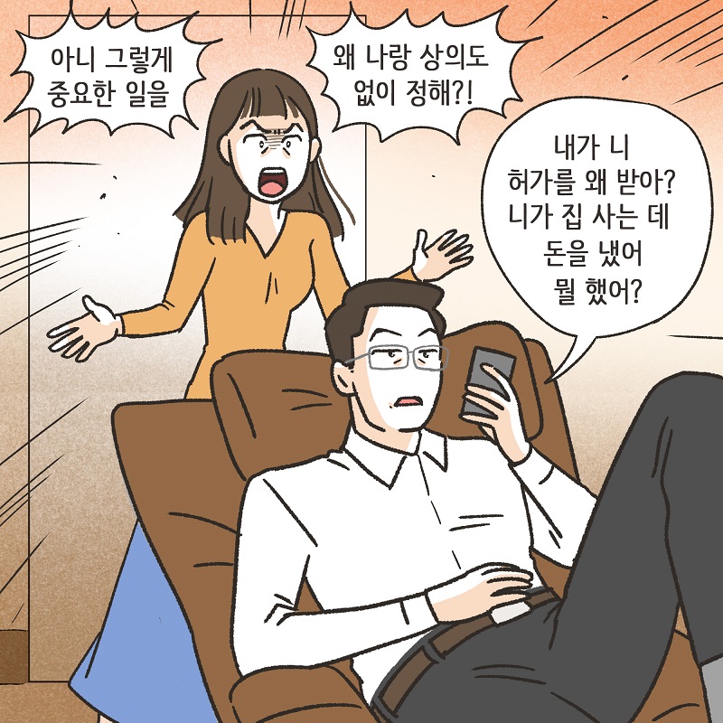 이건 아닌 것 같아 (4) — 웹툰 장면 9