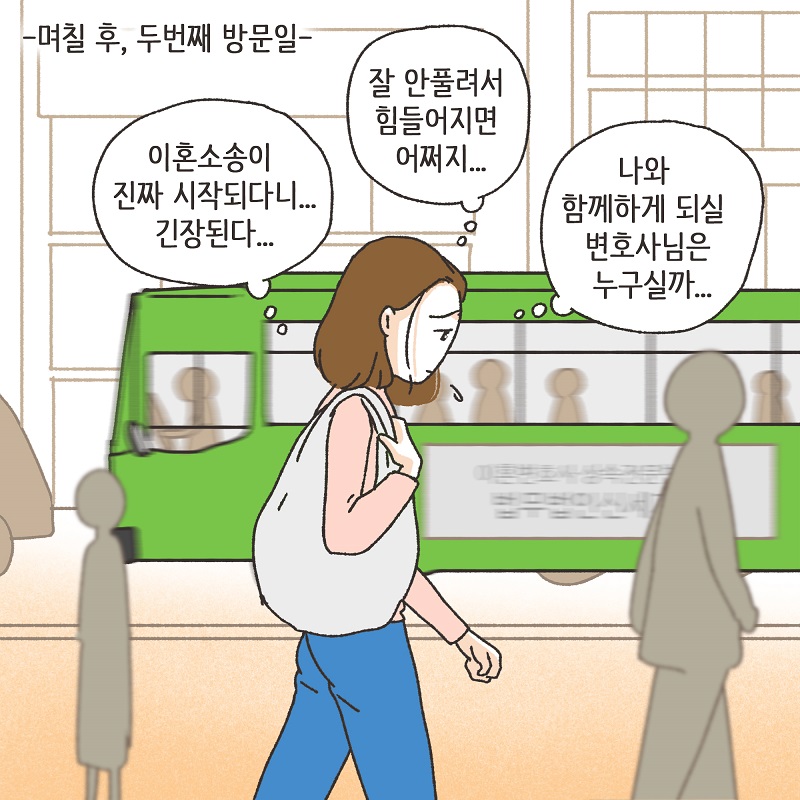 폭력적인 남편 (3) — 웹툰 장면 9