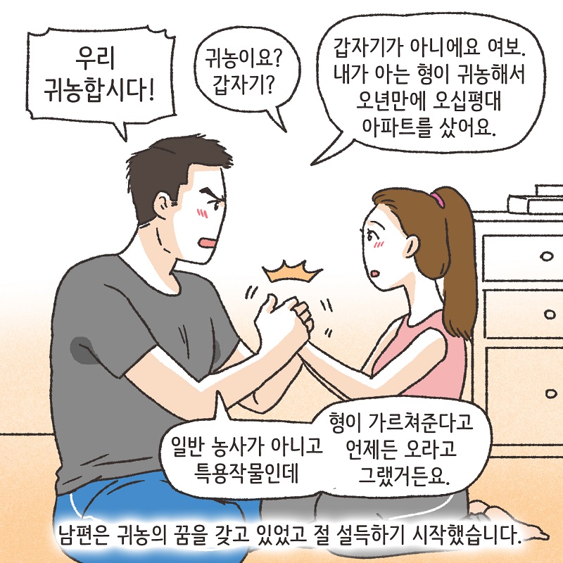 의뢰인의 편지 (3) — 웹툰 장면 6