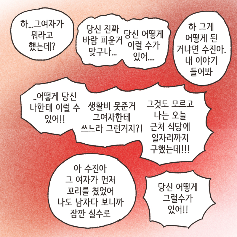 적반하장 (2) — 웹툰 장면 11