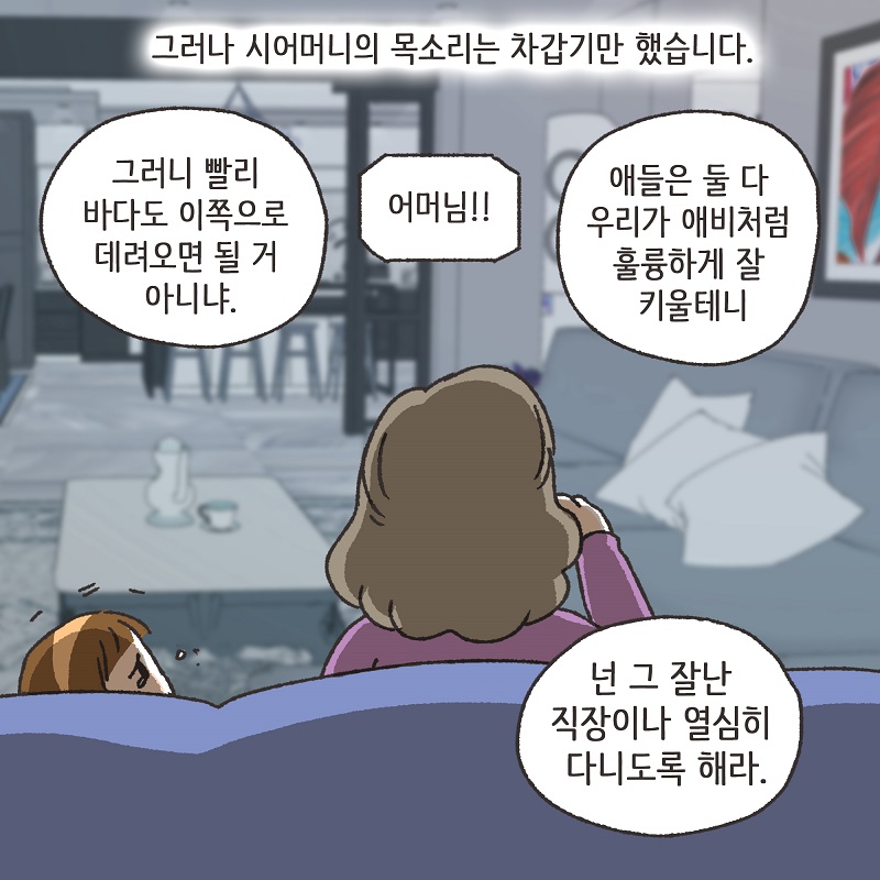 이혼과 쌍둥이 (3) — 웹툰 장면 11