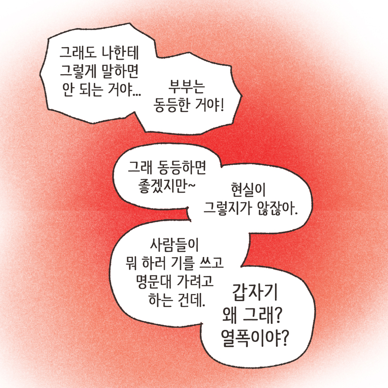 사람의 한계 (2) — 웹툰 장면 7