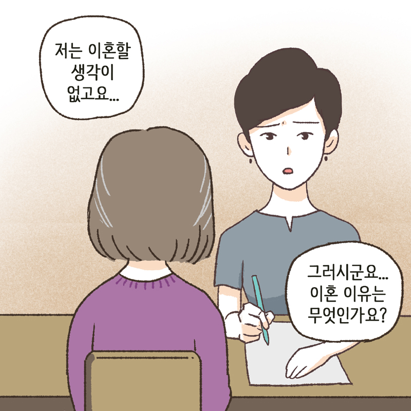 아 나는... 어머님이긴 어머님인데... — 웹툰 장면 6