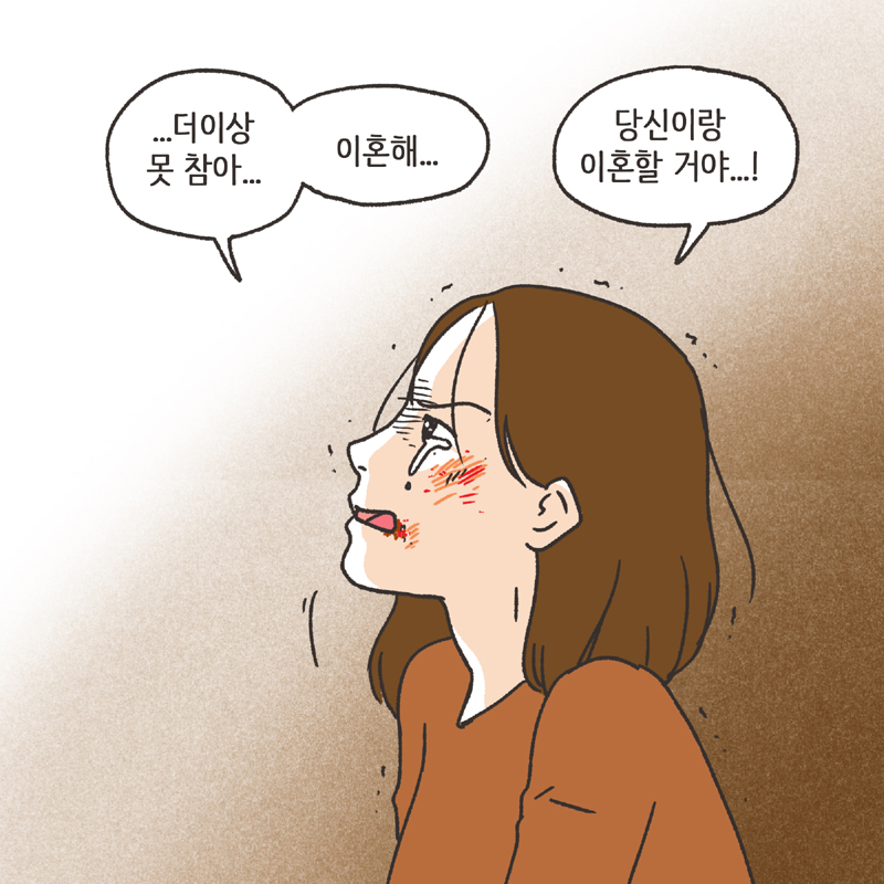 형사고소 (1) — 웹툰 장면 10