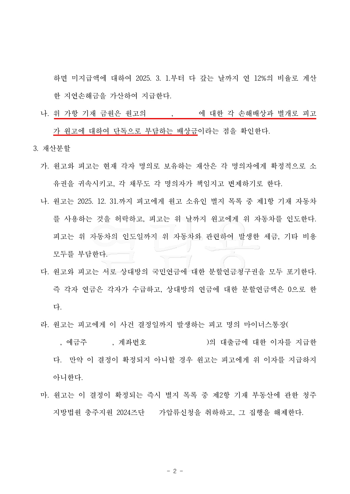 40년간 해결하지 못한 모진 세월을 빠른 기간내에 만족스러운 조건으로 조정성립[조정이혼승소사례] — 사례 자료 7