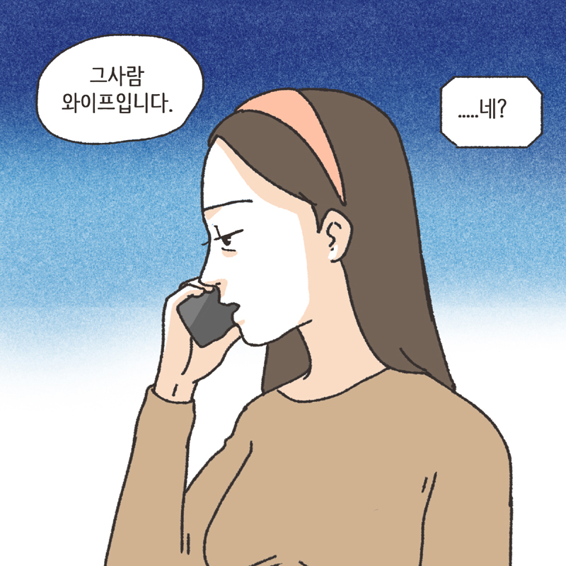 369-02.jpg 남편의 첫사랑 (3) — 웹툰 장면 6