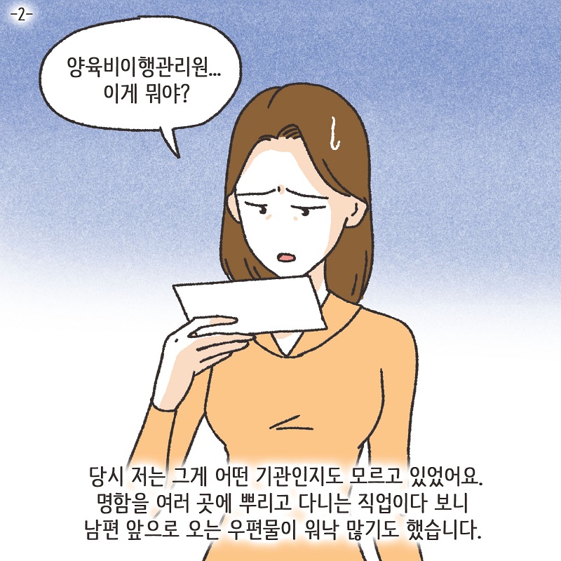 뻔뻔한 남편 (2) — 웹툰 장면 5