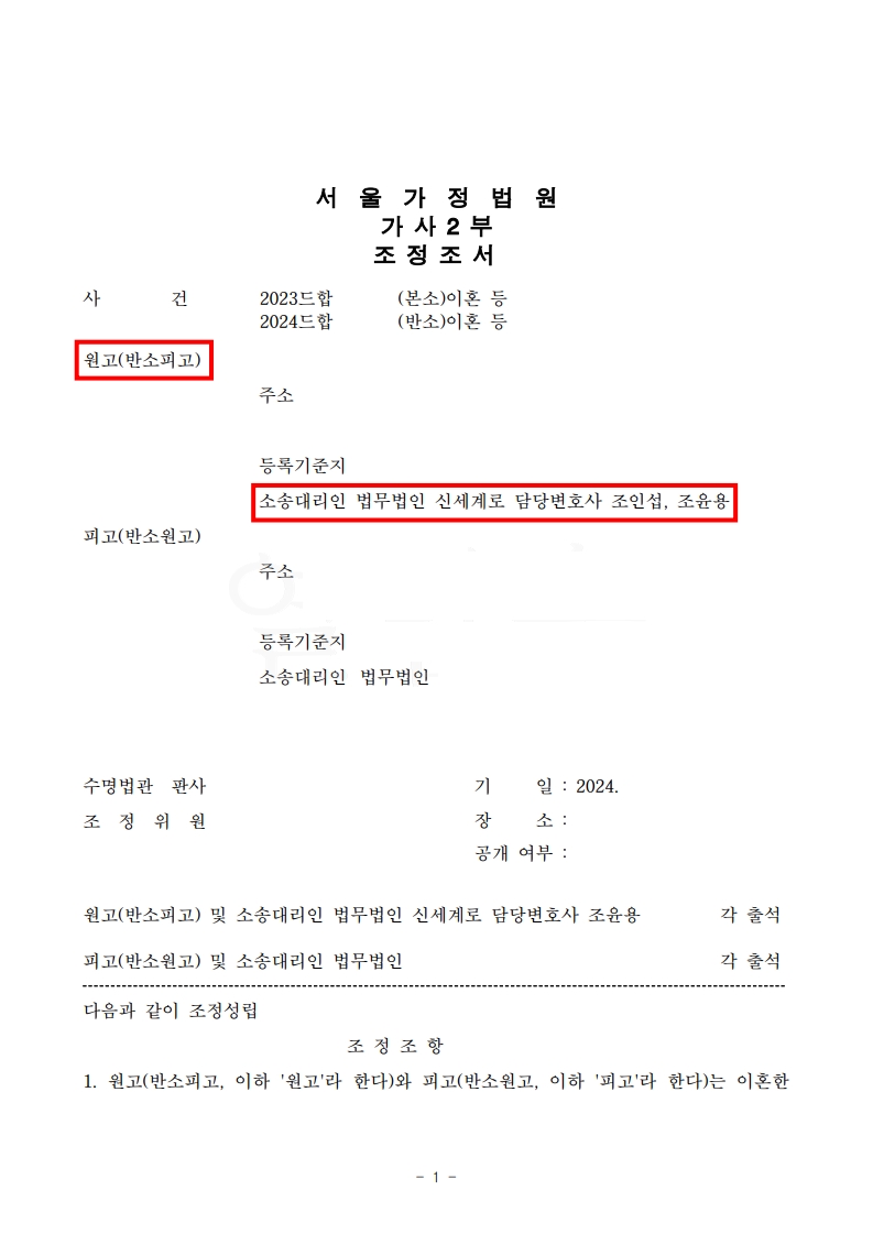22년의 결혼 생활, 2년의 소송 끝에 얻은 승소[이혼소송승소사례] — 사례 자료 6