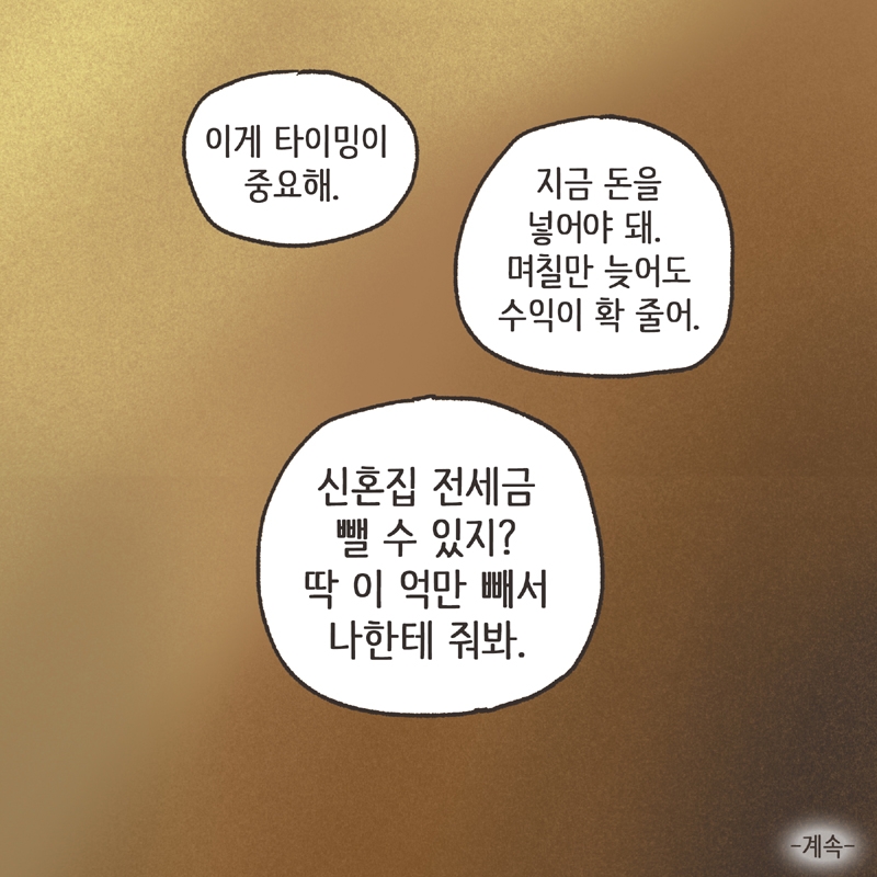 261-10.jpg 비트코인 (1) — 웹툰 장면 14