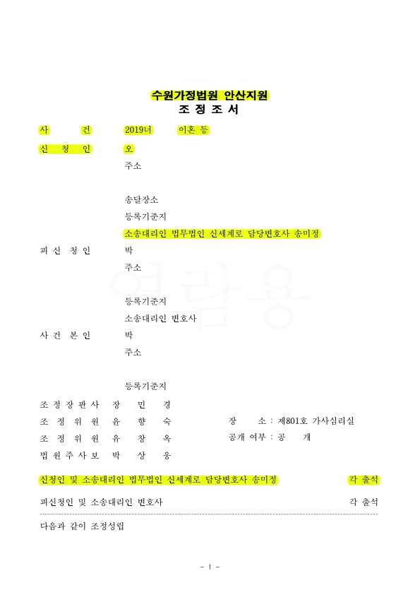 재산분할 1억 지급받는것으로 승소 — 사례 자료 4