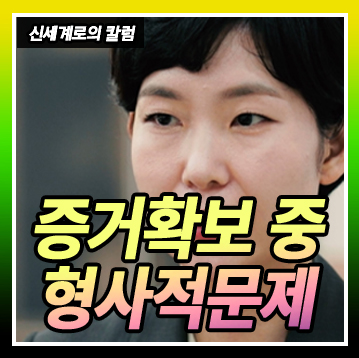 아내 계정으로 로그인 된 사진첩을 본 것이 문제가 될 수 있을까요 — 관련 이미지 1