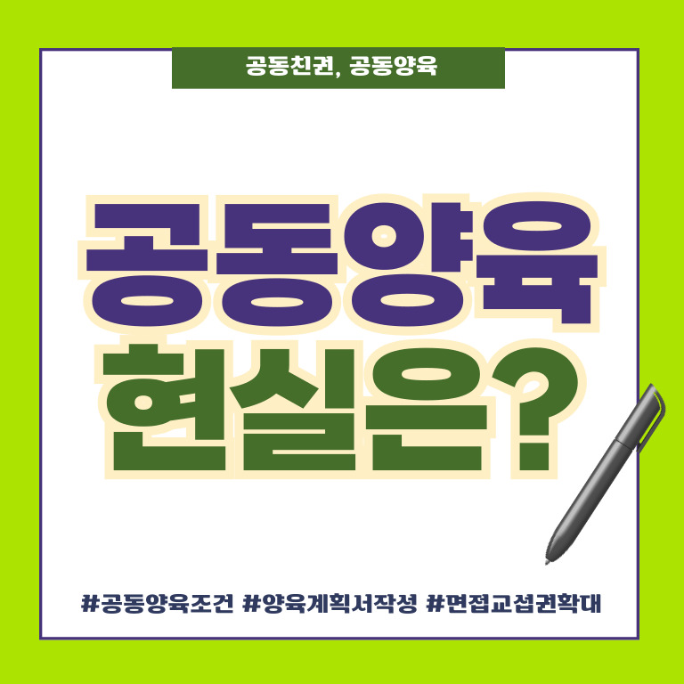 이혼후 끝나지 않는 눈치게임, 공동양육 — 관련 이미지 1