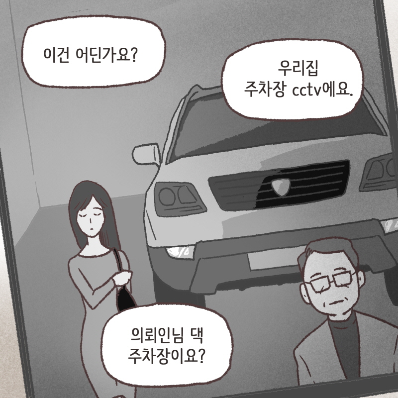 무슨 말도 안되는 소리! — 웹툰 장면 7