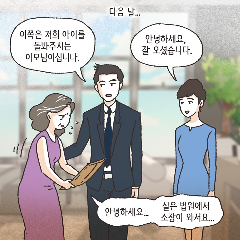 이모님의 양육비 (2) — 웹툰 장면 12