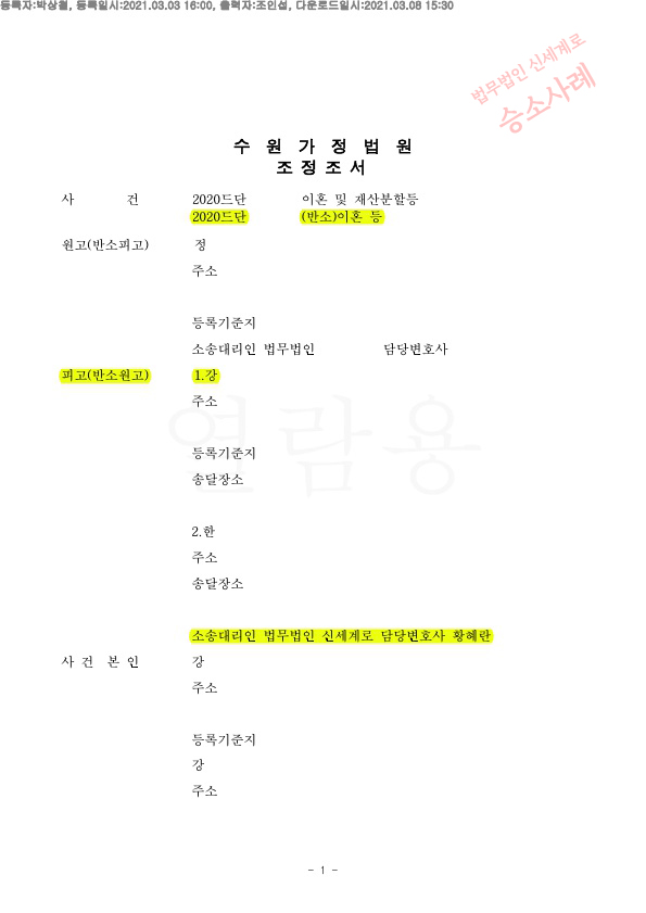 혼인15년차, 재산형성기여도 70% 인정받으며 조정 성립 — 사례 자료 4