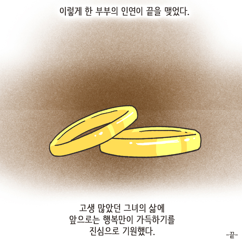 남편의 첫사랑 (4) — 웹툰 장면 14