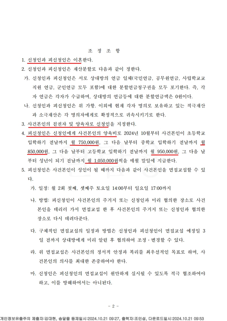 가정폭력으로 인한 이혼 소송, 조정기일 1회로 빠르게 이혼 성립[빠른이혼승소사례] — 사례 자료 6