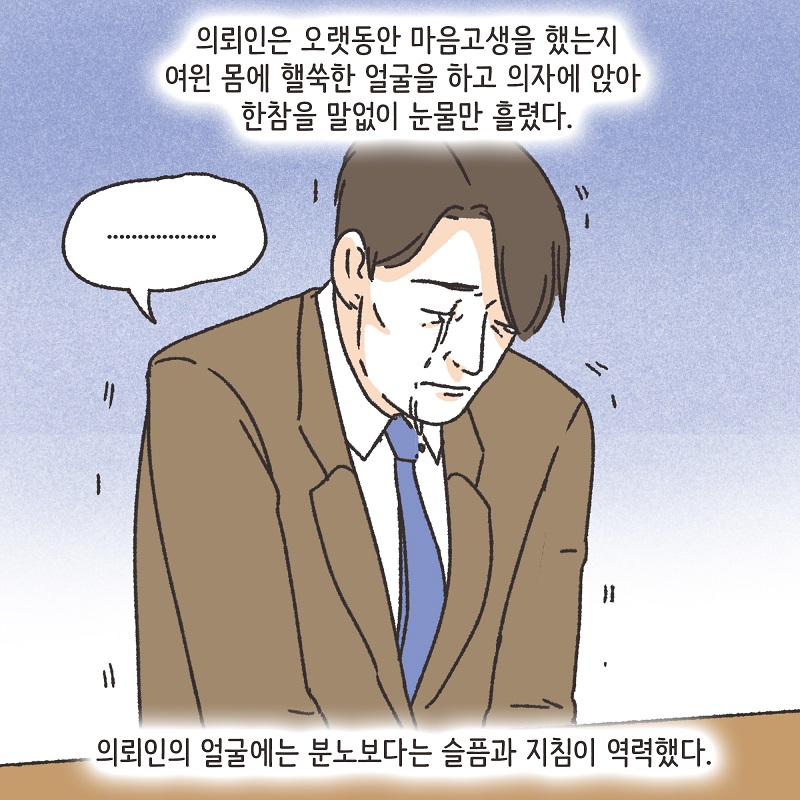 나를 사랑하긴 했었을까? (1) — 웹툰 장면 6