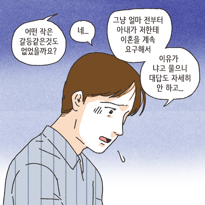 329-07.jpg 이혼사유 (1) — 웹툰 장면 11