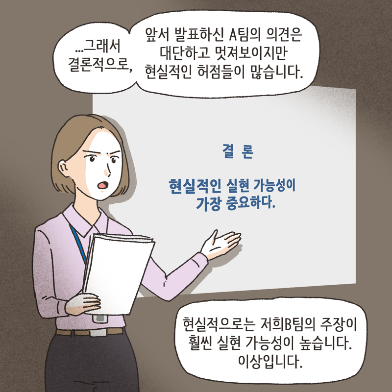며느리로서의 도리 (1) — 웹툰 장면 11