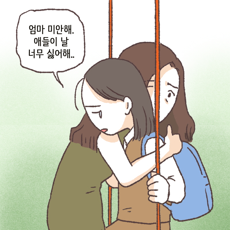 여긴 정말 아무도 없어 엄마 — 웹툰 장면 10