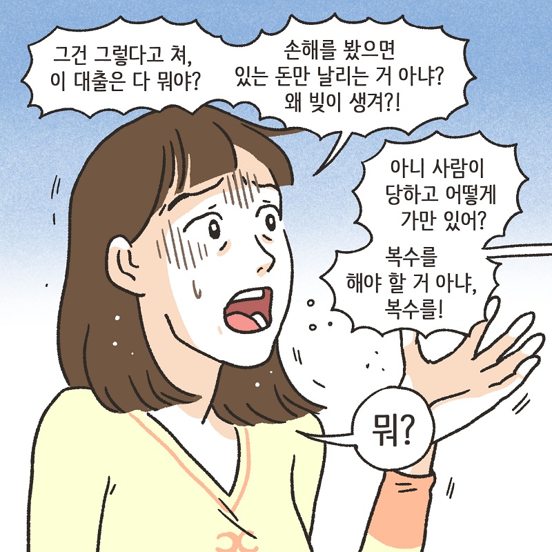 동등한 파트너 (3) — 웹툰 장면 12