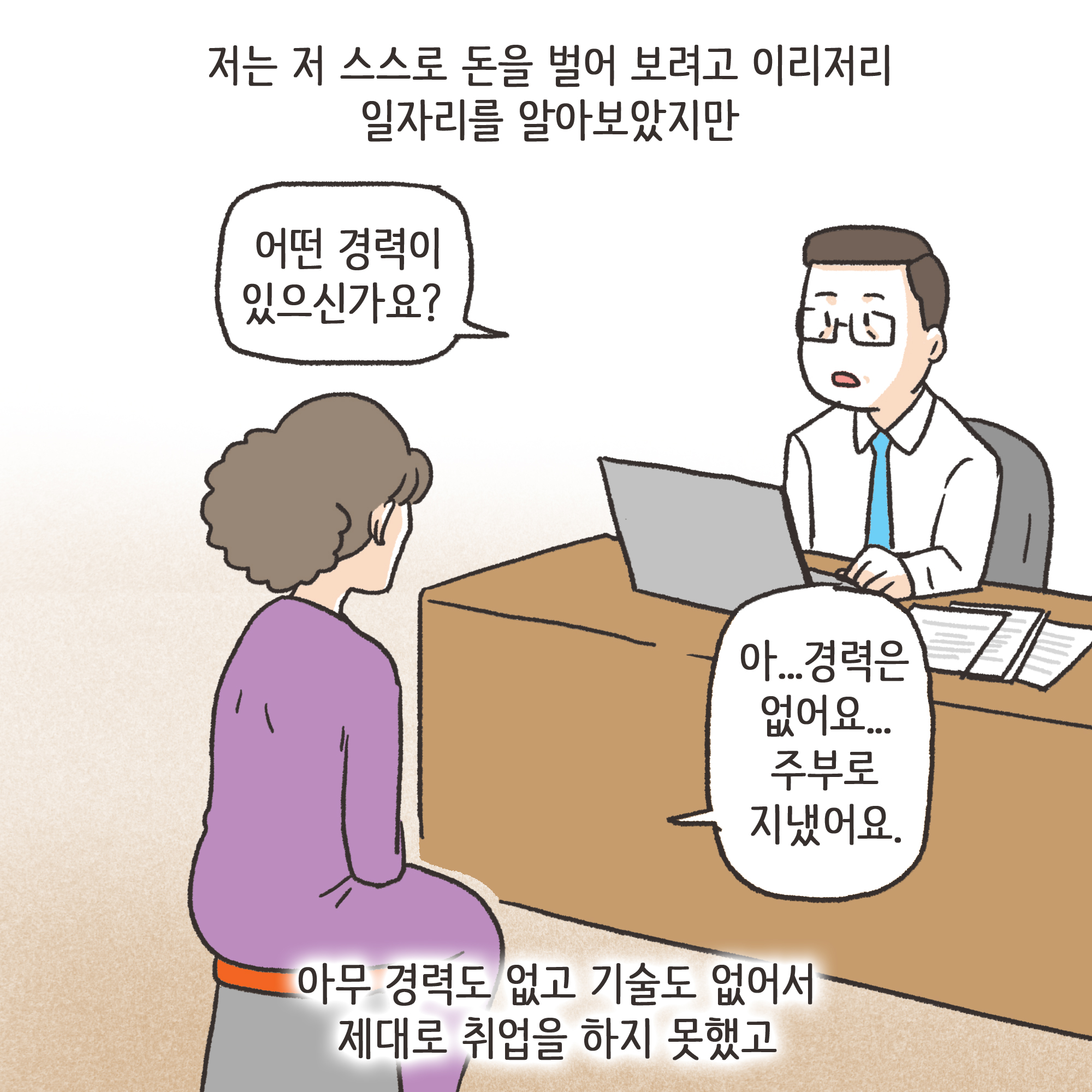 암진단금과 외도 이혼(1) — 웹툰 장면 8