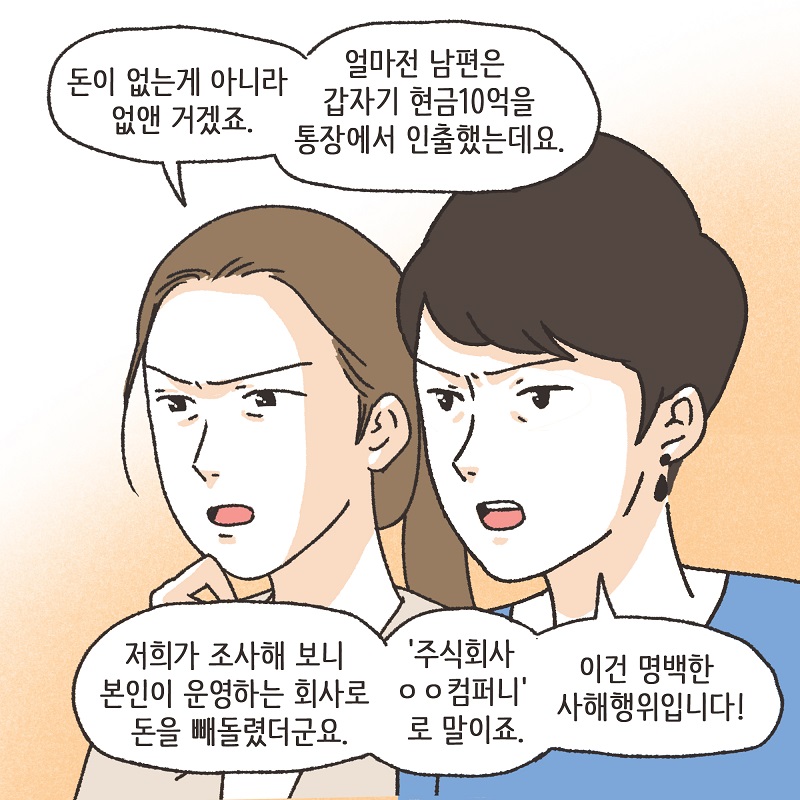 남편의 진짜 목적 (6) — 웹툰 장면 9