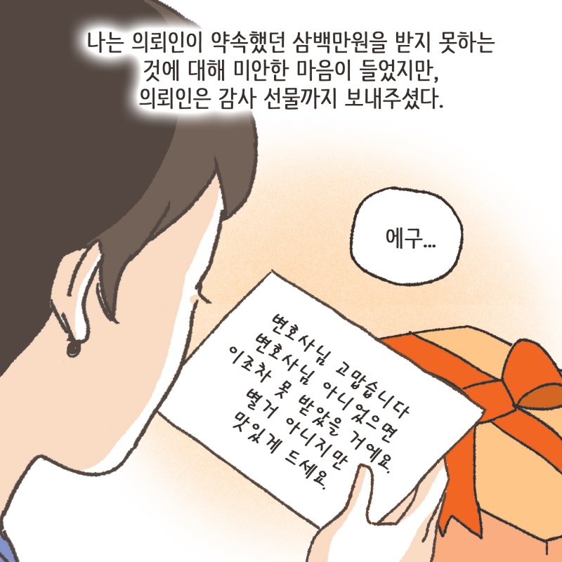 138-09.jpg 돈 없다~ 에라~ 나도 몰라~ — 웹툰 장면 13