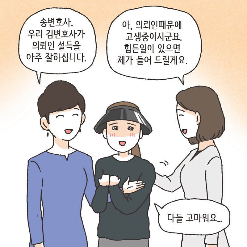 신세계로의 변호사들 (2) — 웹툰 장면 10