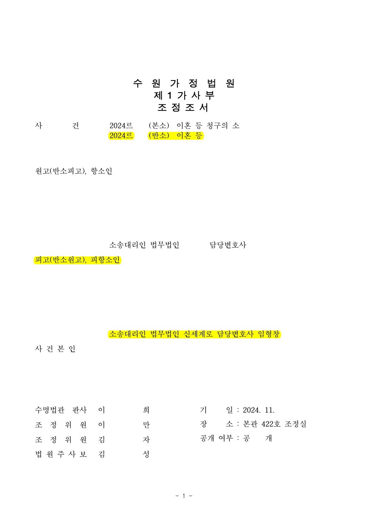 7년의 혼인기간에서 재산분할 기여도 35% , 양육비 연령별 차등지급 인정받은 승소사례 [이혼승소사례] — 사례 자료 8