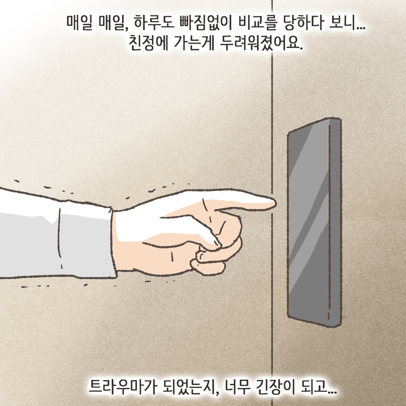 91-05.jpg 친정살이는 점점 힘들어졌어요 — 웹툰 장면 9
