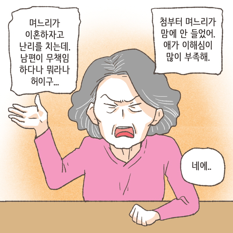 80074-05.jpg 팔은 안으로 굽는다 — 웹툰 장면 9