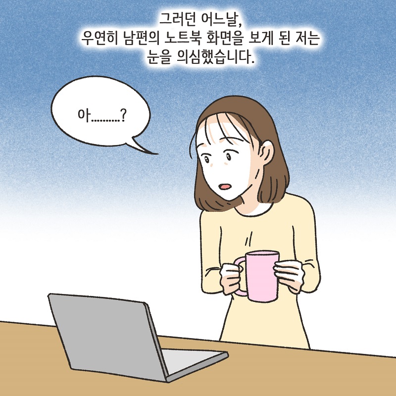 남편의 두 얼굴 (2) — 웹툰 장면 13