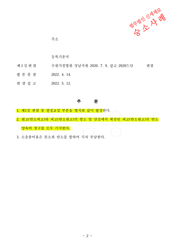 4년동안 친권양육권 다툼이 치열했던 이혼소송에서 1, 2심 모두 친권양육권확보하며 이혼 승소! — 사례 자료 7