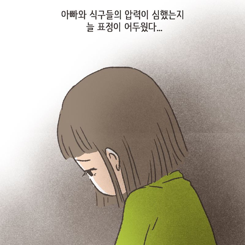 어쨌거나 양육권은 법적으로 아빠에게 있었기에... — 웹툰 장면 10