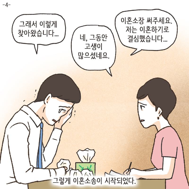 심심한 아내 (3) — 웹툰 장면 26