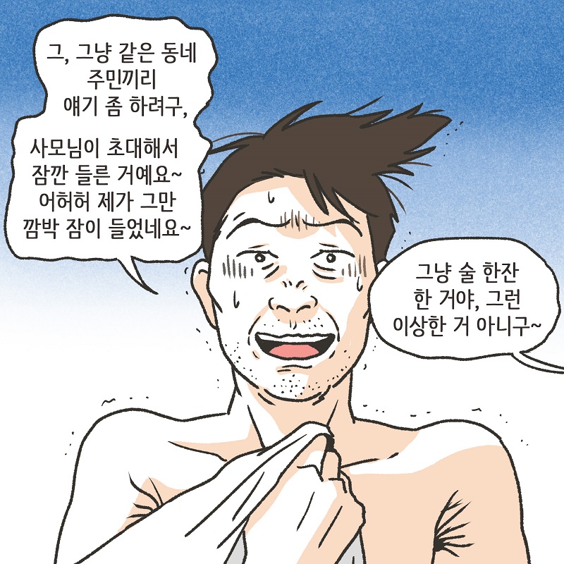안 했어 (3) — 웹툰 장면 7