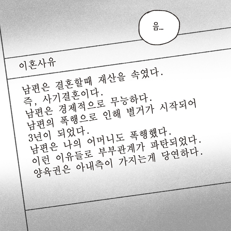 황당한 증거 (1) — 웹툰 장면 7
