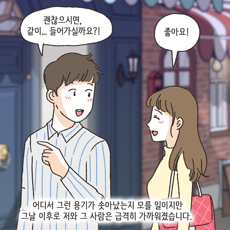 어차피 집에 있잖아? (1) — 웹툰 장면 10