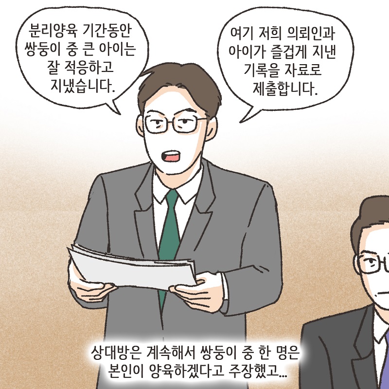 이혼과 쌍둥이 (5) — 웹툰 장면 8