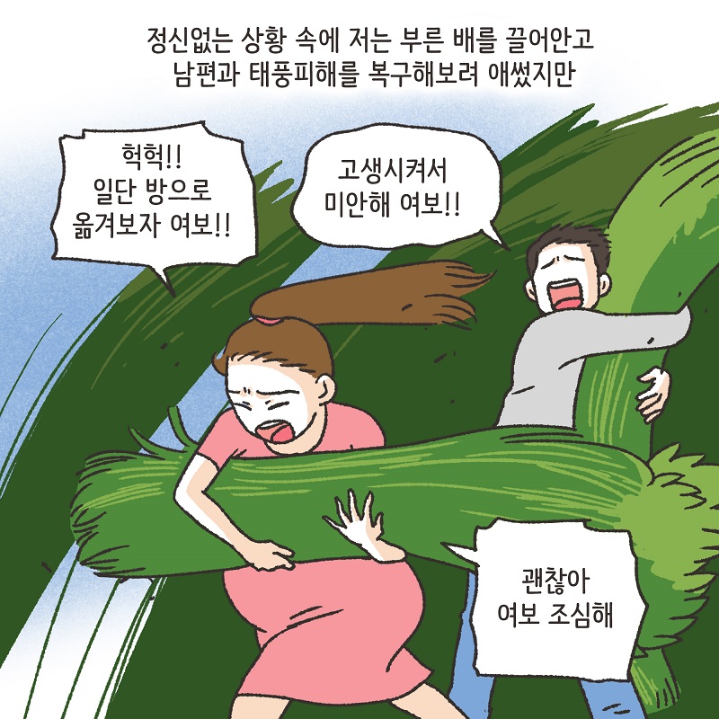 의뢰인의 편지 (3) — 웹툰 장면 12