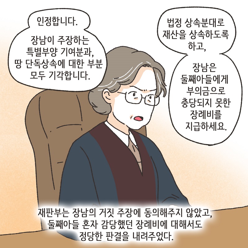 장남... (4) — 웹툰 장면 12