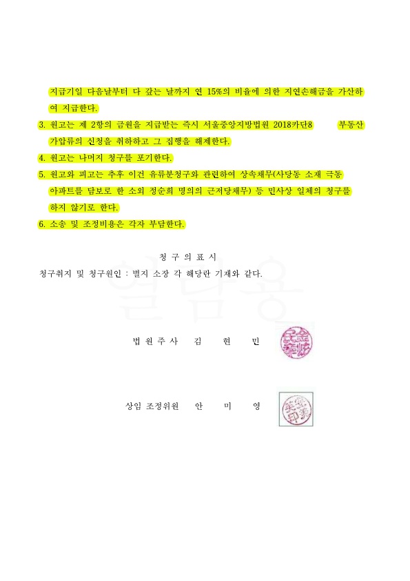 D06DB855715B3E91CDA802A240E9AB53_2.jpg 30억 상당 유류분반환청구에서 3억으로 방어승소 — 사례 자료 5