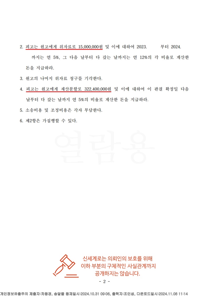 폭력적 배우자에 맞선 승소, 재산분할 50% 이상으로 공정한 판결[재산분할승소사례] — 사례 자료 7
