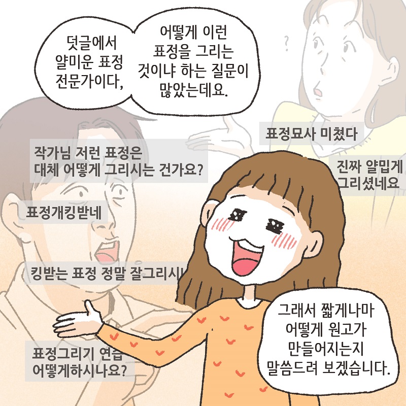 30만명 특별판 — 웹툰 장면 6
