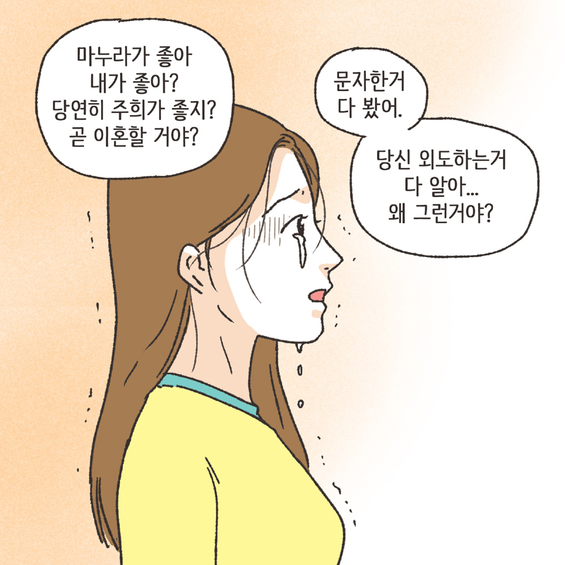 344-05.jpg 한밤중의 메세지 (2) — 웹툰 장면 9
