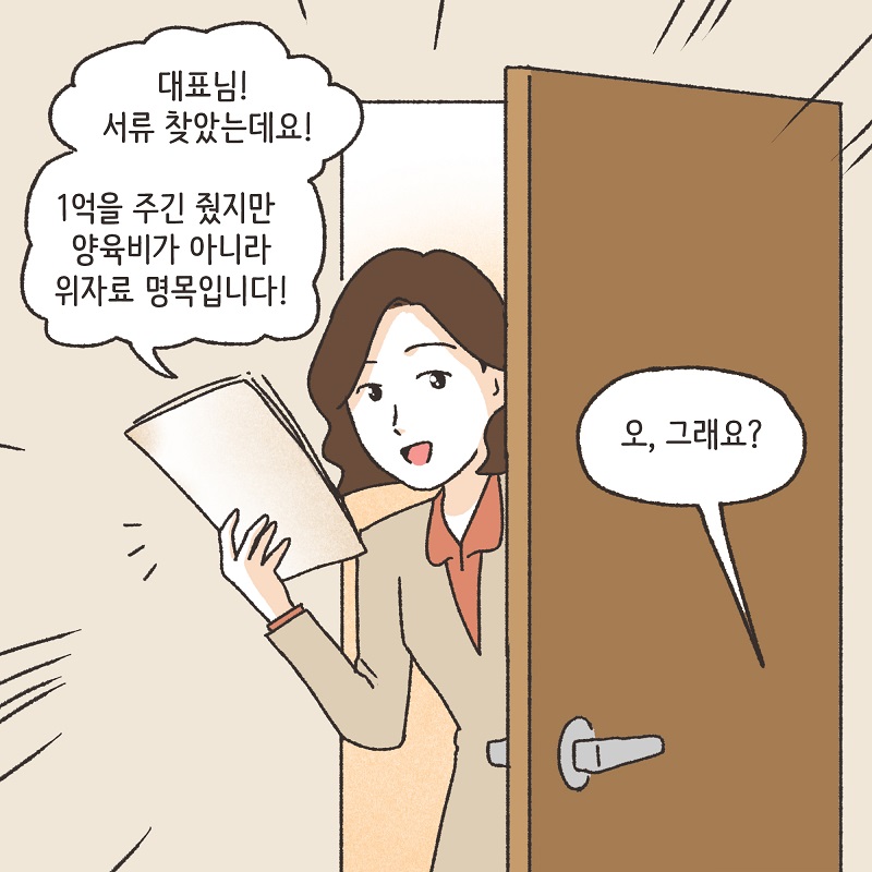 죽은 아들의 재산 정리 (3) — 웹툰 장면 12