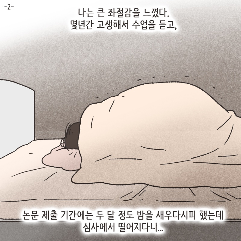 140-01.jpg 하지만 다시 힘을 냈다 — 웹툰 장면 5