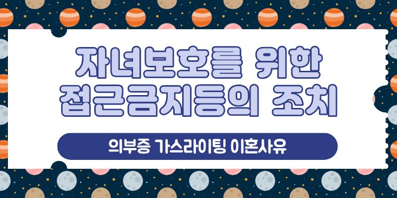 의부증 가스라이팅 이혼사유 되나? — 관련 이미지 5